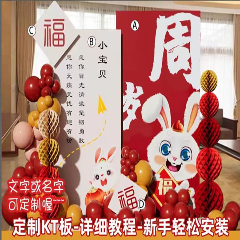 新中式兔宝d宝百日满月宴酒店包厢布置装扮KT板套餐周岁生日背景