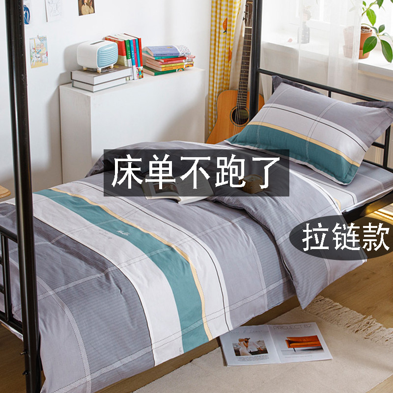 速发学生纯棉床包三件套床上用品宿舍床单被套单人寝室上下铺床垫