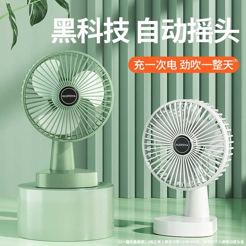 新款电风扇小型充电式台扇家用可摇头学生宿舍床上办公室桌面床头