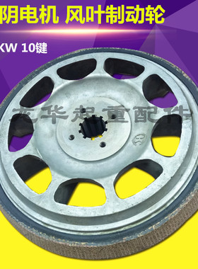 锥形电机风叶制动轮  ZD51-6 13KW米键 电动葫芦电机刹车配件