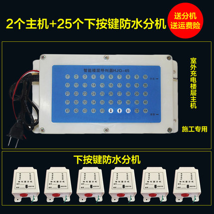 急速发货施工电梯楼层呼叫器升降机呼叫器人货梯呼叫铃施工电梯 办公设备/耗材/相关服务 无线呼叫器 原图主图