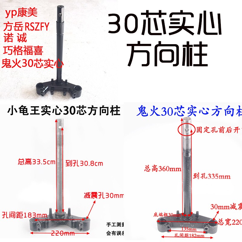 电动车30芯33实心方向柱战速小龟E鬼火巧格三代四代目骠骑三星柱