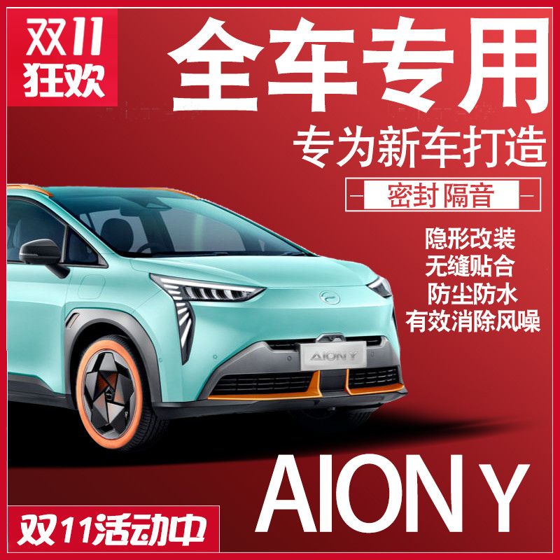 2023埃安AION YPlus专用22款隔音密封条全车门防尘降噪配件改装饰