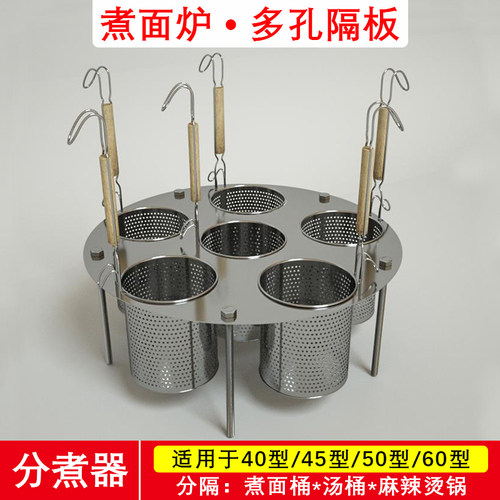 煮面炉多孔隔板麻辣烫分煮器小笼包蒸笼格面条商用桶内胆配件现货