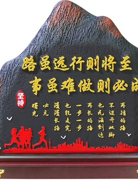 路虽远行则将至办公室桌面背景书柜装饰品客厅书房学生励志摆件