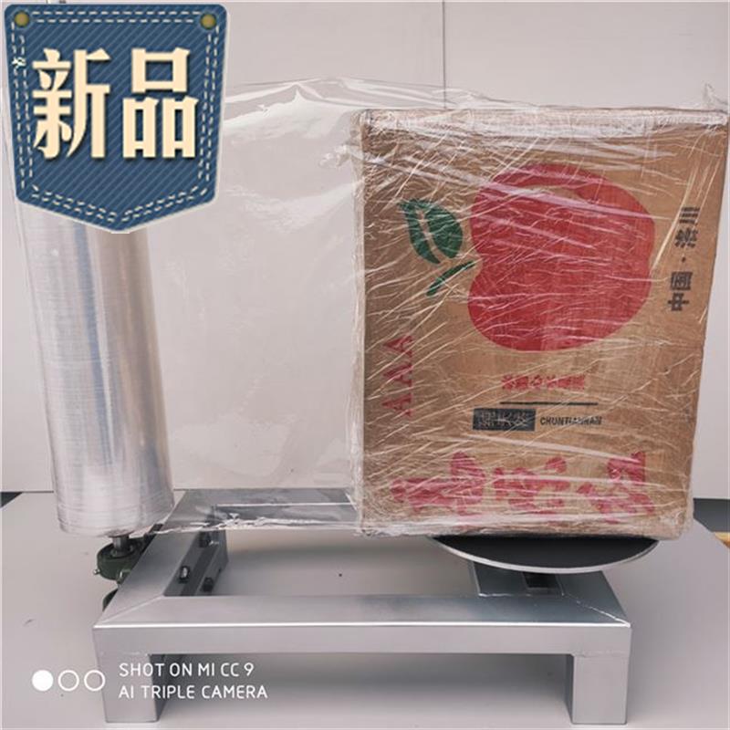 速发新款缠da绕机纸箱打包机自动围膜拉伸膜手工缠绕膜缠膜V机小