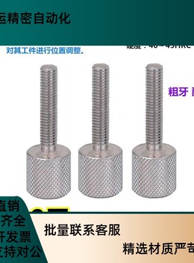 不锈钢粗牙滚花旋钮调整螺丝ANKS3/4/5/6/8/10/12-15/R20/25/30/8