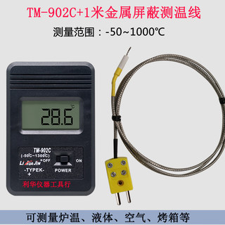工业测温仪数字温度计用热电偶高温线测量炉温波峰焊烤箱