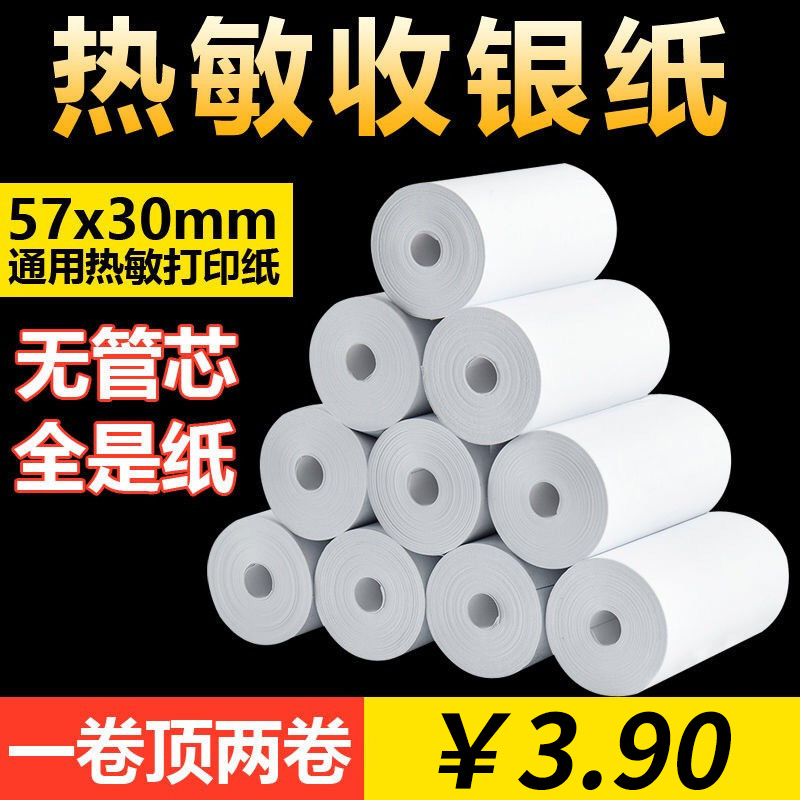 热敏纸卷纸收银纸57x30x35x40x50整箱打印机纸小票纸po收银打印纸