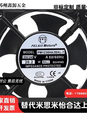 MISUMI风机PM1238HA2BAL-7-N PM1225HA2BAL- 7N电柜排气散热风扇