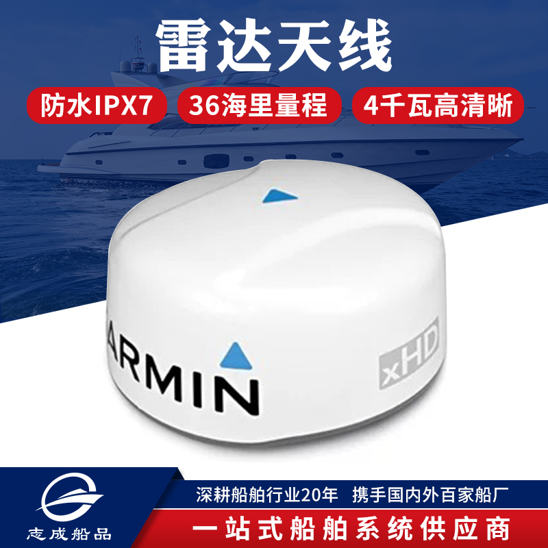 GMR18 xHD Radome船用雷达游艇雷达网络雷达雷达和海船用设备配件 机械设备 雷达/无线电/导航设备 原图主图