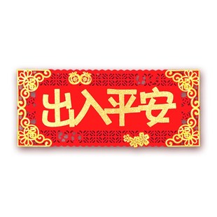 粤语挥春小号四字绒布镂空2023兔年新款港版对联横批Y客厅装饰贴