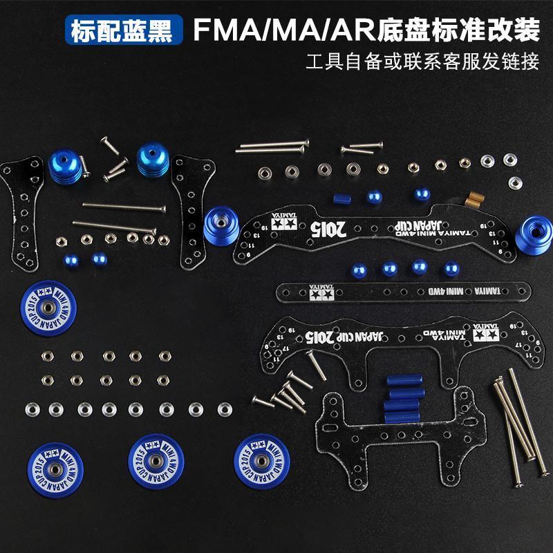 自制田宫杨楷四驱车AR/MS/MA底盘改装套件配件铝合金轮毂导轮