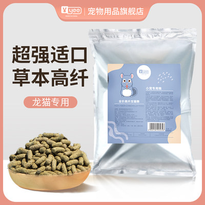 e龙猫粮食营f养零食进口草本配方活物主用专饲粮料用品1kg