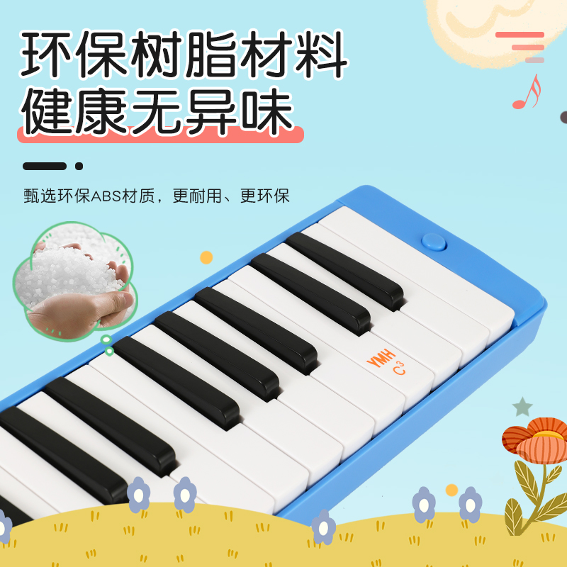 YMH口风琴37键小学生用男女初学课堂教学幼儿童演奏吹管乐器