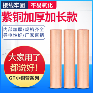 紫铜连接管GT电线接线端子小u铜管电缆对接接头连接器2.5 6平方