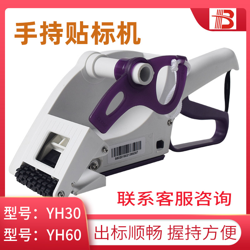 快速手持打标机贴标机半自动YH60手动贴标机不干胶自动贴标签机