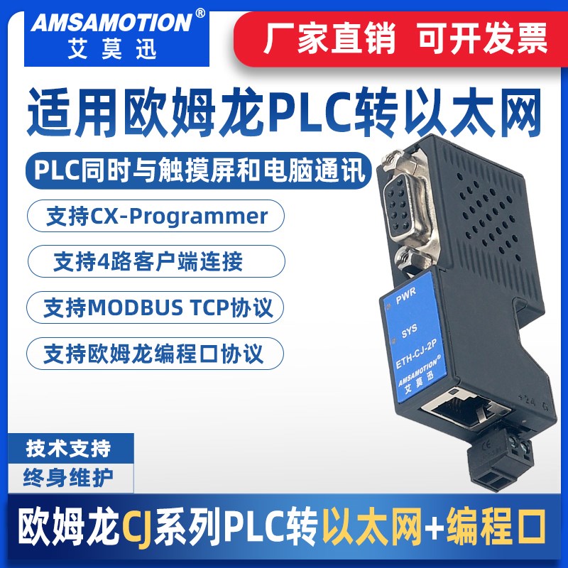 适用H姆龙CJ1/CJ2/CJ系列PLC转以太网RS232扩展口通讯ET欧-CS-2P