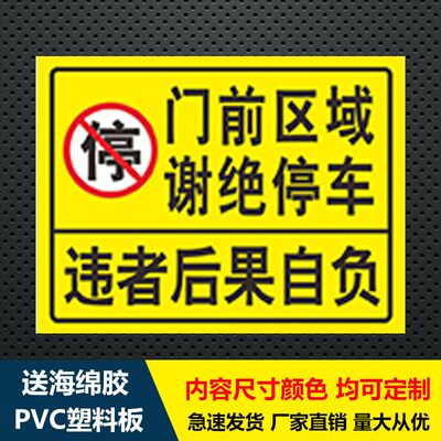 此处禁止停车警示牌标志牌v安全通道门前请勿堵塞占用停车警示