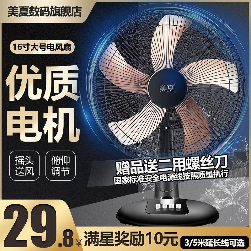电风扇台式家用16寸台扇定时宿舍转页扇静音床头寝室摇头智能风扇
