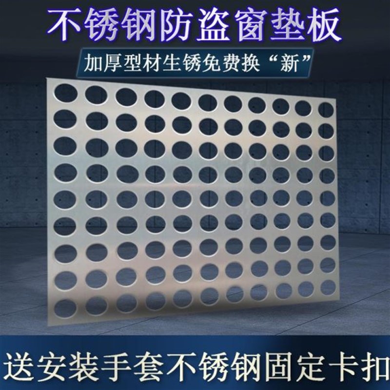 304不锈钢阳台防盗窗洞洞板户外防漏网冲孔隔板防护栏垫板镂空板