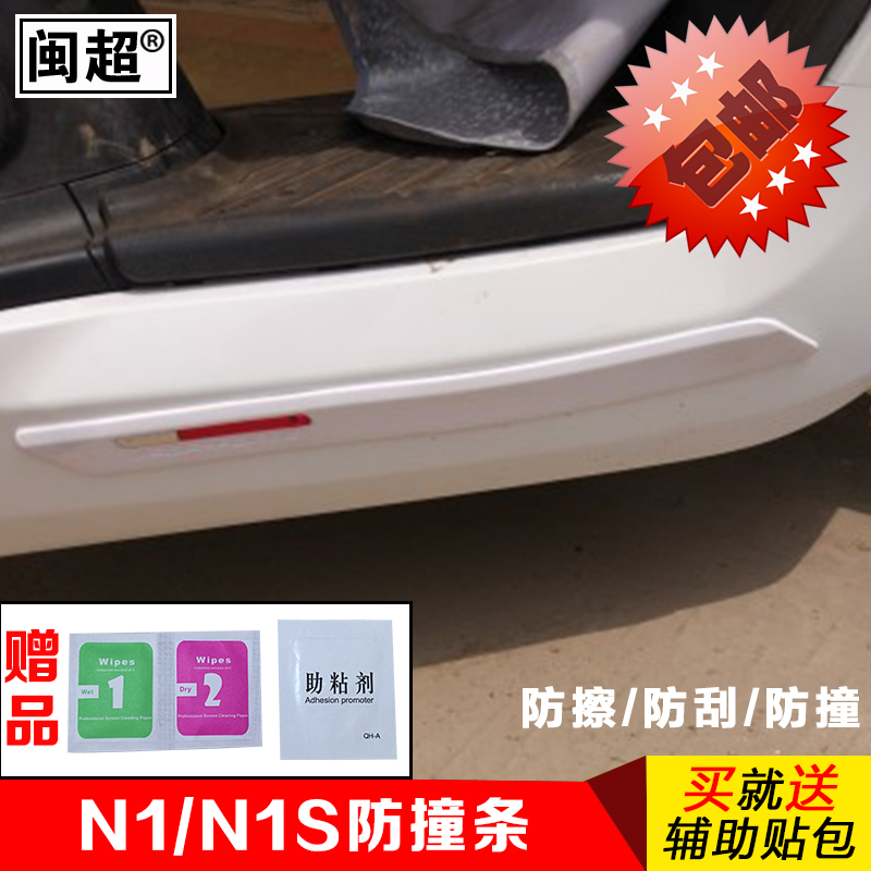 闽超 N1S电动车防撞条防刮擦保护胶条通用车用安全保护油漆装饰