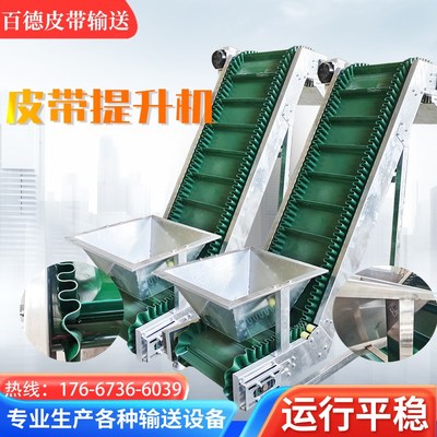 斗式皮带爬坡提升机工业流水线食品颗粒挡M板式皮带上料提升输送
