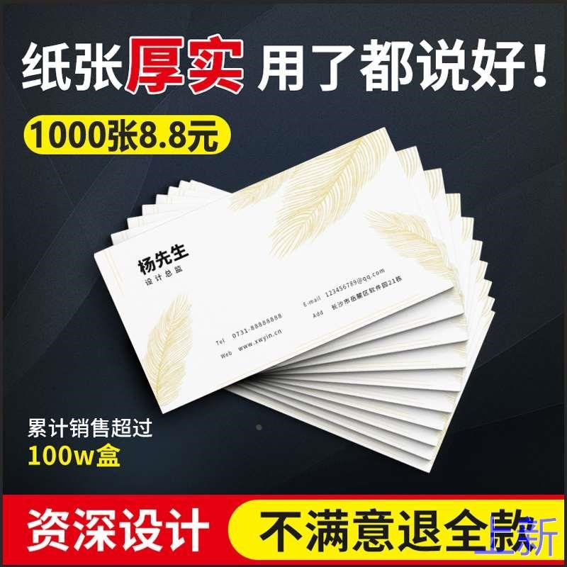 印名片定制定做制作订做卡片双面订制印刷宣传设计公司商务高