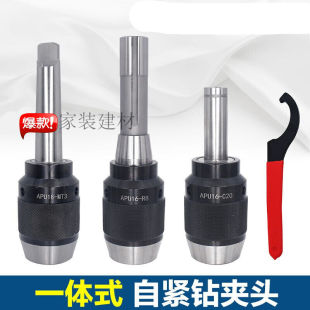 定制一体式 新品 自紧钻夹头自锁手紧铣床钻头螺N丝攻快速数控车床