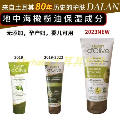 土耳其DALAN橄榄油60ML水分滋养润肤露 护手霜 身体乳保湿 防干裂