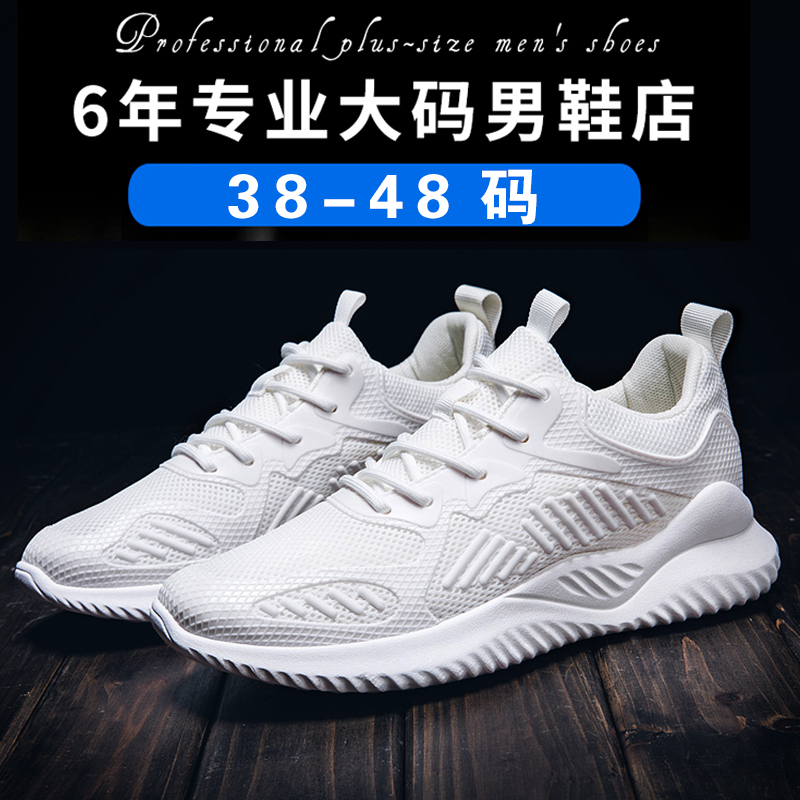 2021新款特大码男鞋45夏季大号网鞋4E6透气47薄款网面白色运动鞋4