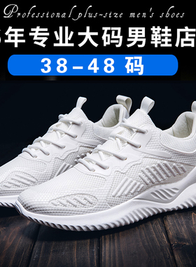 2021新款特大码男鞋45夏季大号网鞋46透气47薄款网面白色运动鞋48