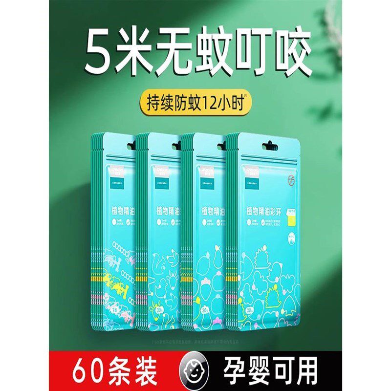 驱蚊手环b手链大人儿童可爱防蚊子神器婴儿宝宝用防蚊户外脚环扣