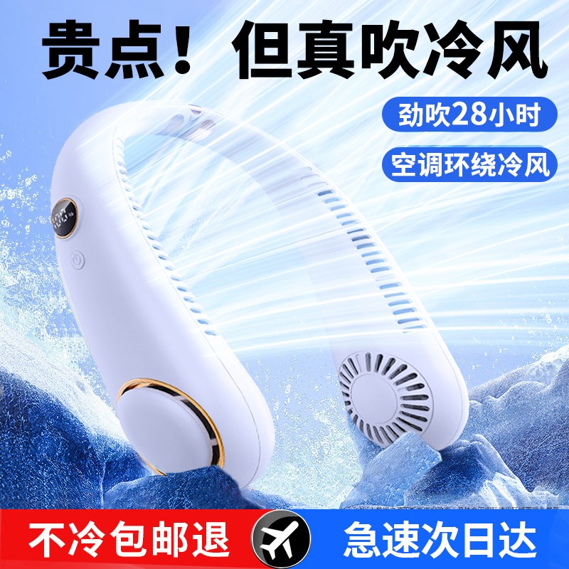 2024新款挂脖风扇超长续航静音脖挂式电风扇挂在脖子上的小型儿童
