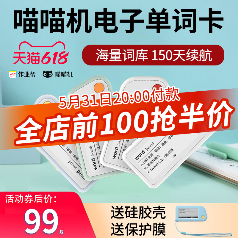 作业帮喵喵机有声电子单词卡e1/e2/e3/Q1便携记英语日语背单词神 办公设备/耗材/相关服务 智能墨水屏设备 原图主图