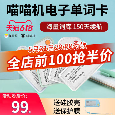 作业帮喵喵机有声电子单词卡e1/e2/e3/Q1便携记英语日语背单词神