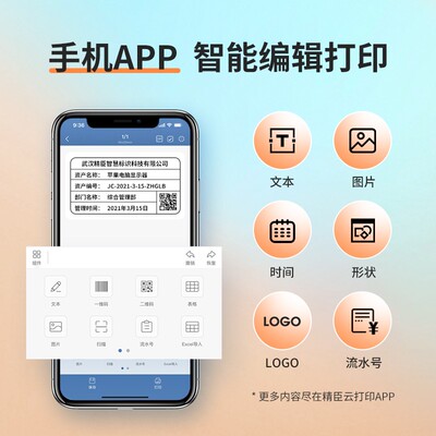 精臣B3S固定资产标签印表机可连手机大尺寸热敏不干胶防水条码纸K