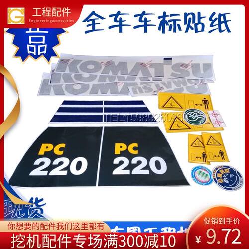 。挖掘机配件小PC60松/70/90/220/240/200/210/R270-8/7全车贴纸