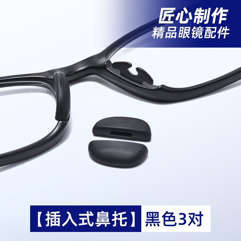 眼镜鼻托硅胶鼻垫卡扣插入式近视镜框架减压配件眼睛鼻梁套防新款
