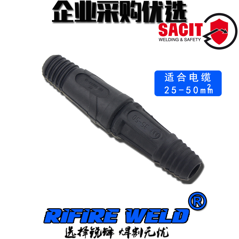 直销焊接电缆线快速接头连接器EDKL35A-50 50-70 70-95公母式对接