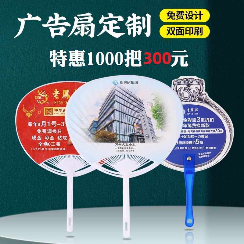 塑料扇子定制广告扇宣传招生定做logo1000把夏天小大团扇胶扇蒲扇