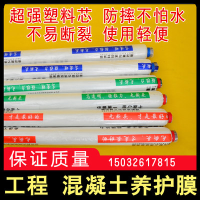 1.5米2米3米4工程道路混凝土养护膜塑料薄膜电控部分宝宝穿板式柜