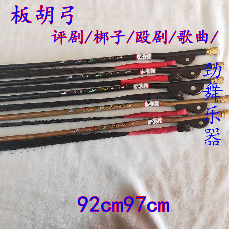 工厂销板胡弓g黑马尾板胡弓子演奏大板胡弓评剧蒲剧梆子晋剧板胡