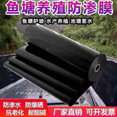 工厂销建筑池塘隔热布薄膜鱼池r养殖用渗K透膜胶纸虾池防渗膜藕塘