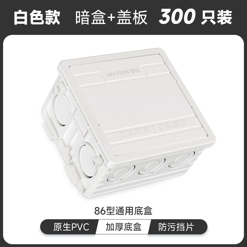 300只8e6型暗盒开关插座通用接线盒底盒保护盖加厚理线盒可多个