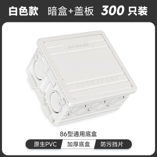 理线盒可多个 300只8e6型暗盒开关插座通用接线盒底盒保护盖加厚