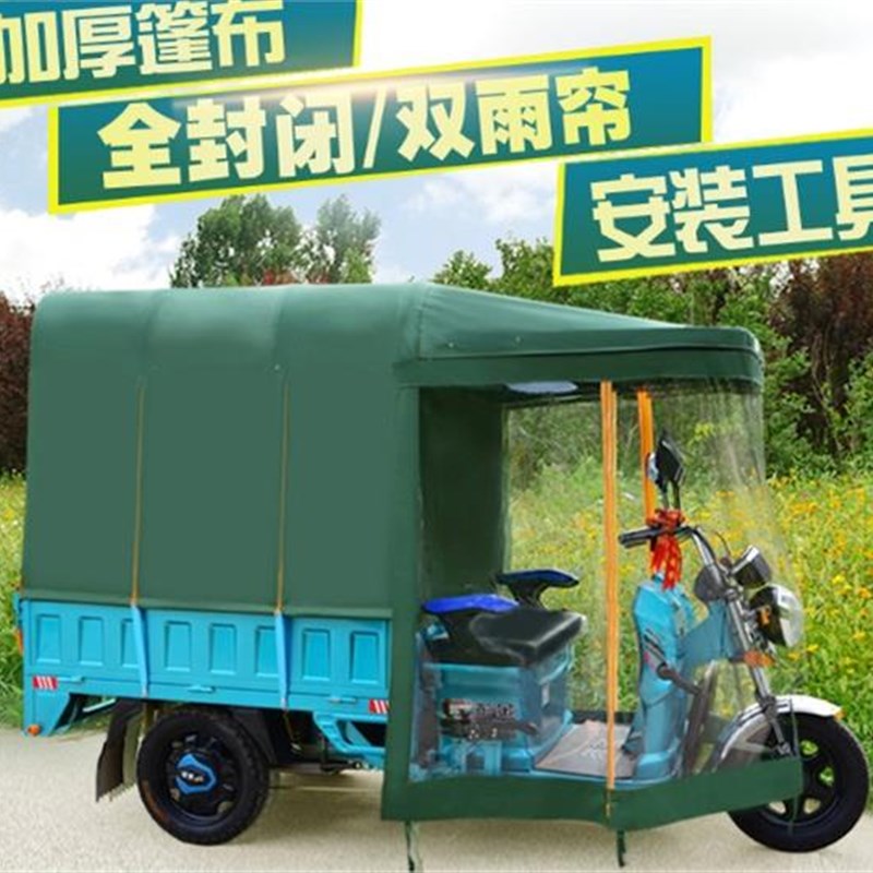 新款新金彭小型休闲折叠电动三轮车车棚雨棚平板车遮阳雨蓬透明帆