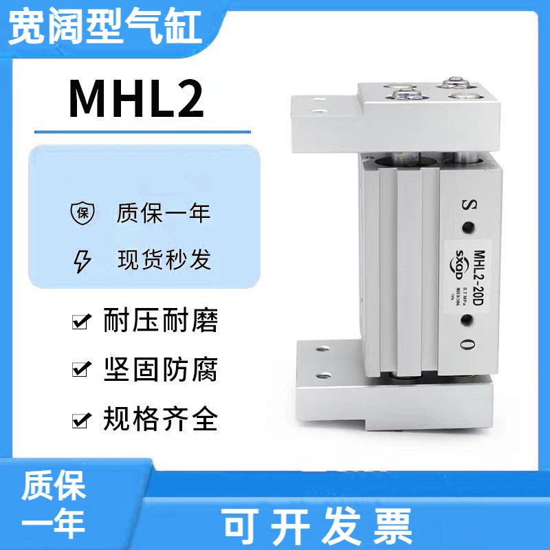 宽阔型气动手指气缸MHL2-10D/16D/20D/25D/32D/40D/D1/HFT16X30S
