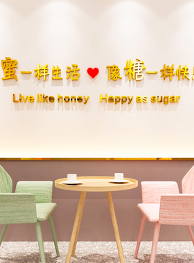 创意奶茶咖啡店墙面n装饰品蛋糕甜品店背景客厅卧室墙面贴纸画自