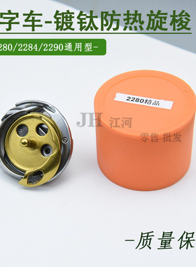 精品质量2280/2284/2290通用型人字车旋梭DP2-57(3LP2V) 镀钛防热